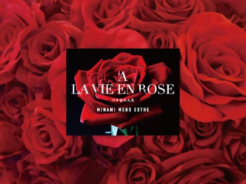 La Vie En Rose　-バラ色の人生-
