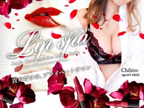 Lip spa　リップスパ