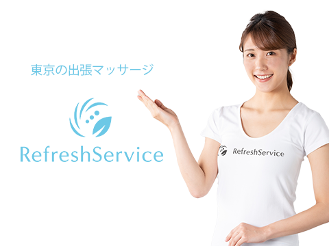 リフレッシュサービス東京店