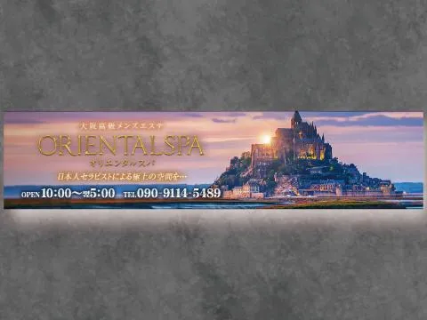 ORIENTAL SPA(オリエンタルスパ)