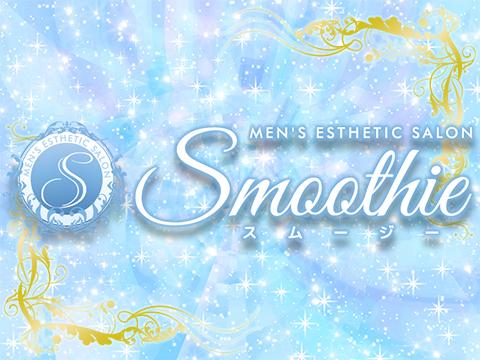 Smoothie-スムージー- メイン画像