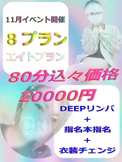 11月は大人気プランが新しくなって復活