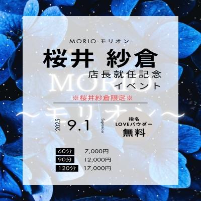 ［本日で終了］就任記念イベント