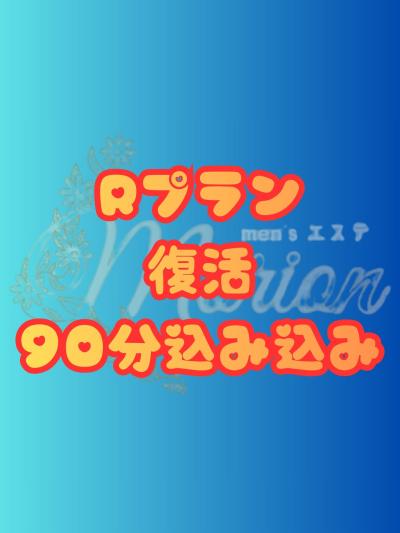あのプランが期間限定復活！！