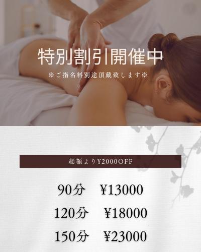 ４周年記念限定割引