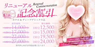 ◆リニューアル記念割引◆ホテル代＆ⅮP込100分12500円