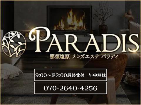 Paradis-パラディ-