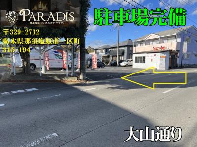 【お知らせ】Paradis-パラディ-専用駐車場完備致しました！