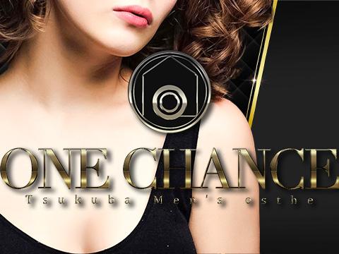 ONE CHANCE -ワンチャンス-