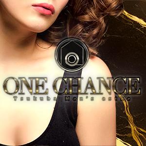 ONE CHANCE -ワンチャンス-