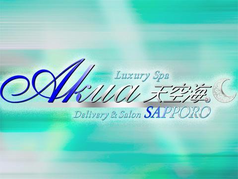 Luxury Spa 天空海～アクア～南3条ルーム　