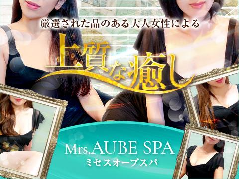 Mrs.AUBE SPA京都