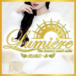 メンズエステlumière　リュミエールのバナー画像