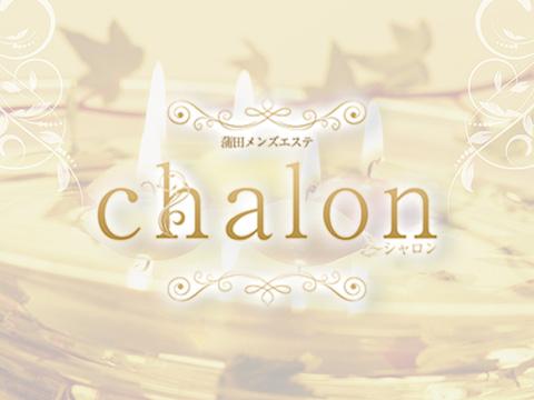 chalon～シャロン メイン画像