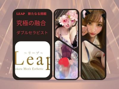 Leap～新たなる挑戦～