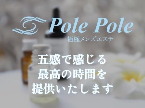 川崎メンズエステ polepole 極極