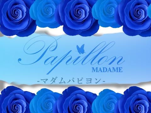 MADAM Papillon-マダムパピヨン- メイン画像
