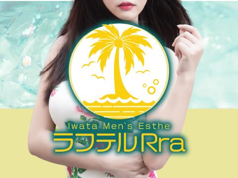 ラフテルRra メイン画像