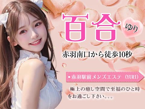 百合 YURI