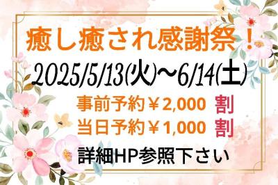 ✨癒し癒され感謝祭！✨️