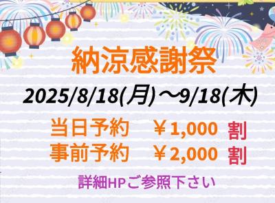 ✨️納涼感謝祭✨️