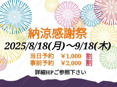 ✨️納涼感謝祭✨️