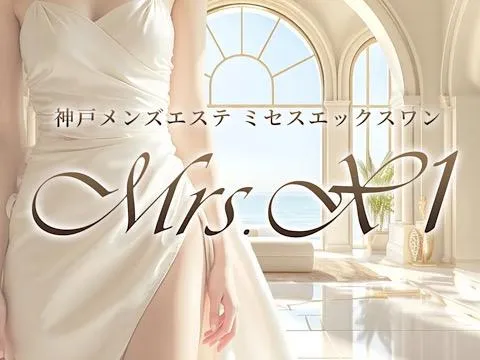 Mrs.X1　ミセスエックスワン