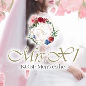 Mrs.X1　ミセスエックスワン
