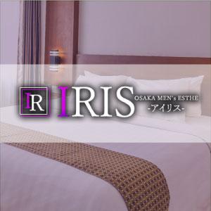 IRIS(アイリス)