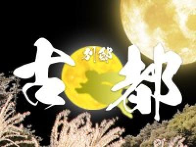 【古都別邸】8/20（水）出勤セラピスト