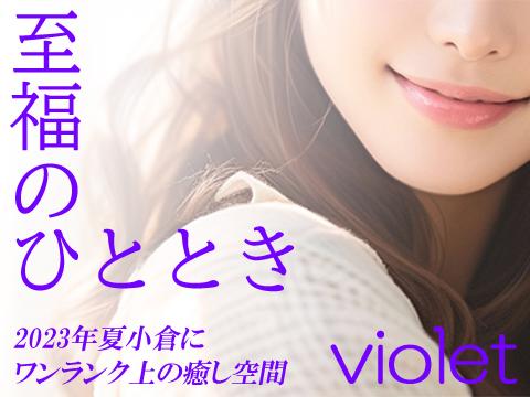 violet　ヴァイオレット メイン画像