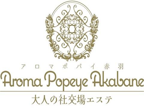 アロマポパイ　赤羽　-大人の社交場エステ-