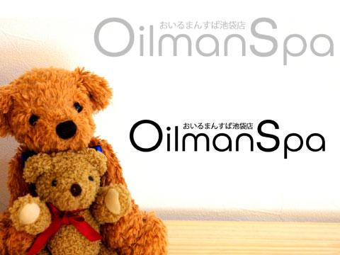 OilmanSpa池袋店　-オイルマンスパ- メイン画像