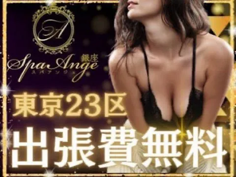 SpaAnge銀座-アンジュ