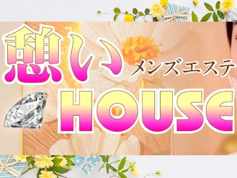 憩いHOUSE メイン画像