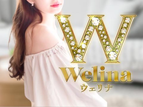 Welina-ウェリナ-