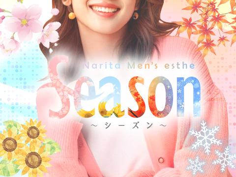 成田メンズエステ Season〜シーズン〜