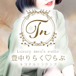 豊中りらく♡らぶ　大阪空港店