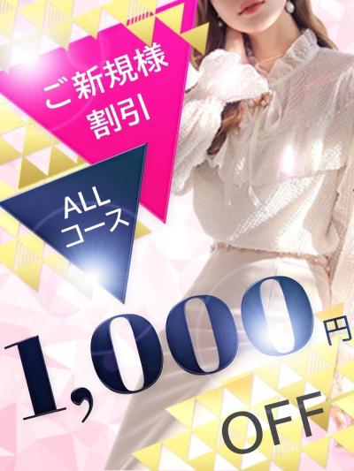 新規割全コース『￥1,000割引』大阪空港周辺ホテル派遣可能です♪
