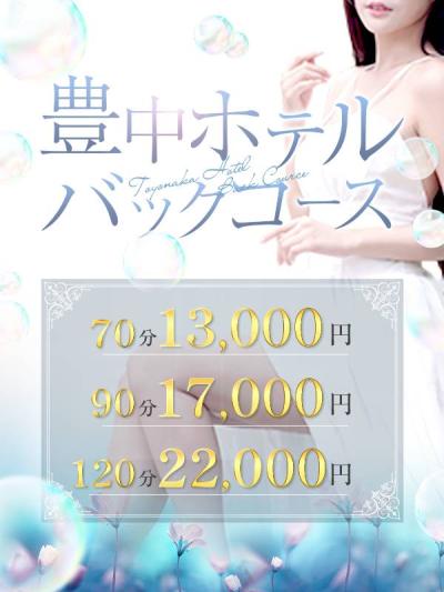 蛍池駅からスグ♪◆豊中ホテルパックコース◆