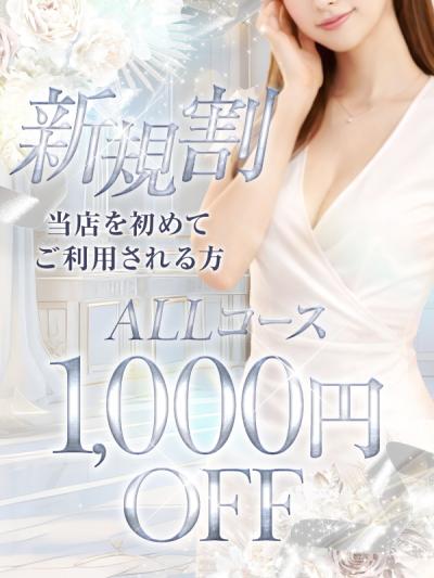 新規割全コース『￥1,000割引』大阪空港周辺ホテル派遣可能です♪