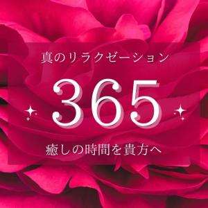 365　-サンロクゴ-