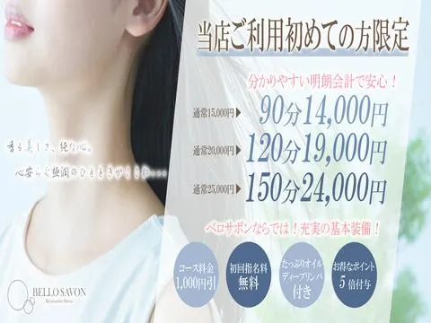 BELLO SAVON Relaxation Salon　-ベロサボン-