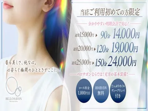 BELLO SAVON Relaxation Salon　-ベロサボン-