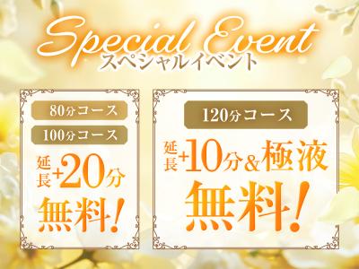 ★超お得!スペシャルイベント開催!!