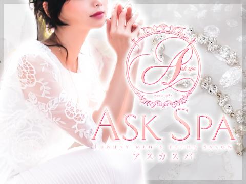 Ask Spa　アスカスパ