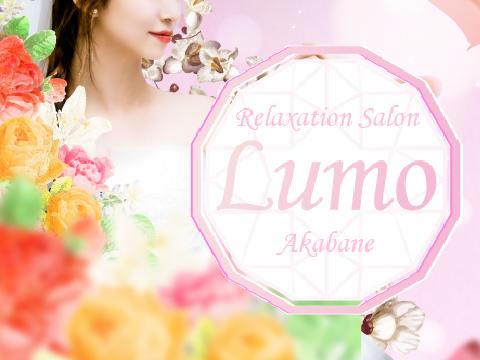 Lumo －ルモ－ メイン画像
