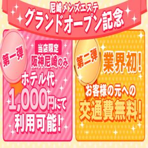 【尼崎シースルー】グランドオープン記念！ホテル代１０００円！！出