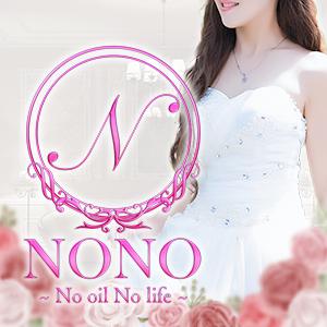メンズエステNONO ~ No oil No life ~のバナー画像