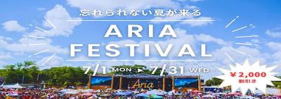 ARIAフェスティバル！全コース2,000円オフ！！